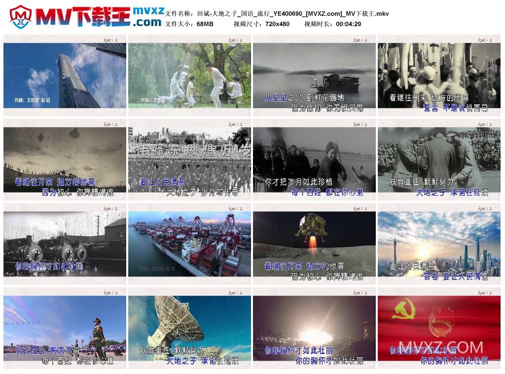 田斌-大地之子_国语_流行_YE400690